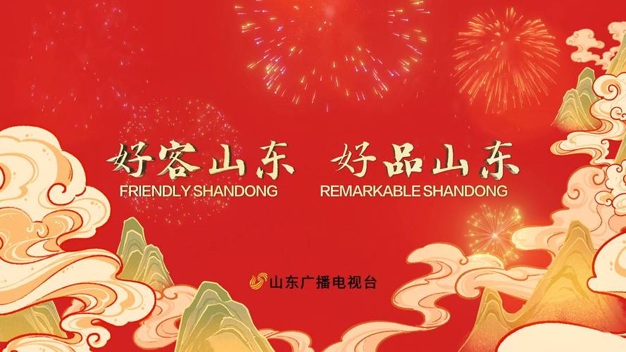 山东各市形象宣传语大全  第1张