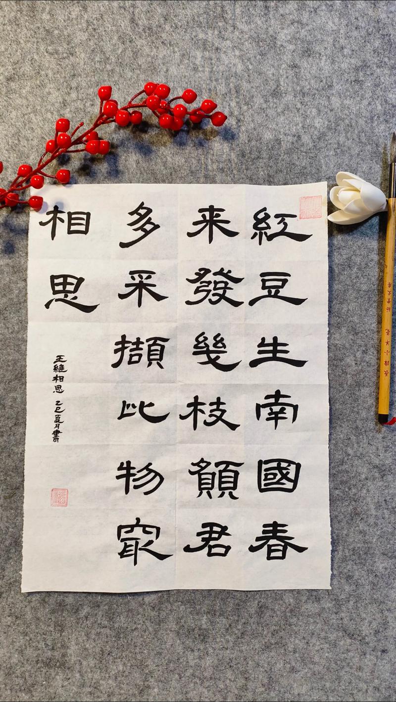 扁舟载相思 （打一字）  第1张