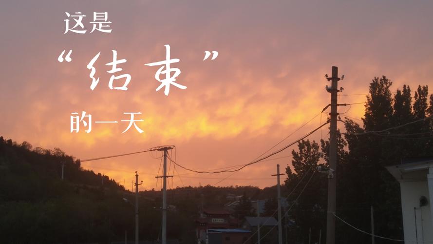 夏天,终于结束了。 第1张 夏天,终于结束了。 第1张