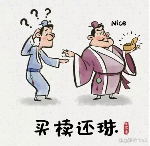 买椟还珠 第1张 买椟还珠 第1张