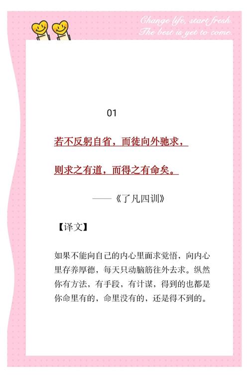《了凡四训》10句名言,受益终身,句句精辟! 第1张 《了凡四训》10句名言,受益终身,句句精辟! 第1张
