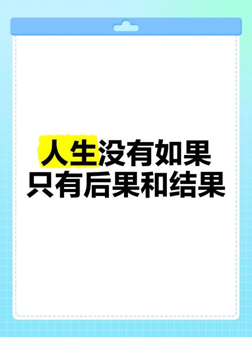 如果,没有如果 第1张 如果,没有如果 第1张