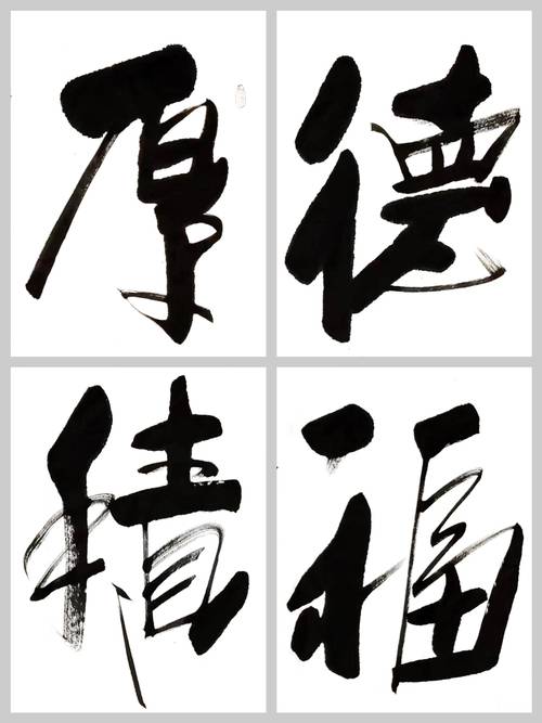 修身必备经典名言 傅继英成语书法:再接再厉 第1张 修身必备经典名言 傅继英成语书法:再接再厉 第1张