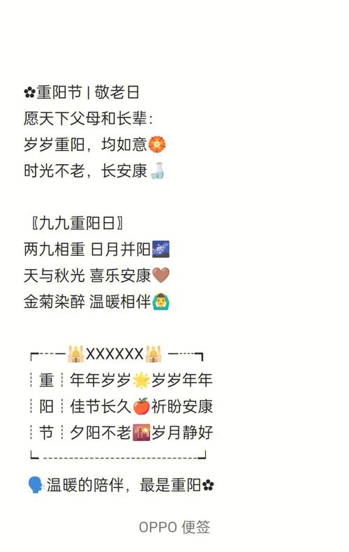 九九重阳节祝福语:温情融融,亲友团聚共度美好时光 第1张 九九重阳节祝福语:温情融融,亲友团聚共度美好时光 第1张