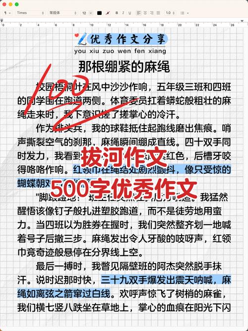 六上第二单元现场优秀作文“拔河比赛”:范文+片段+金句 第1张 六上第二单元现场优秀作文“拔河比赛”:范文+片段+金句 第1张