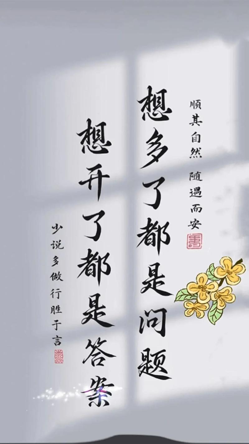 最近微信很火的心情句子，生活平平淡淡不悲不喜不惊不扰，就好  第1张