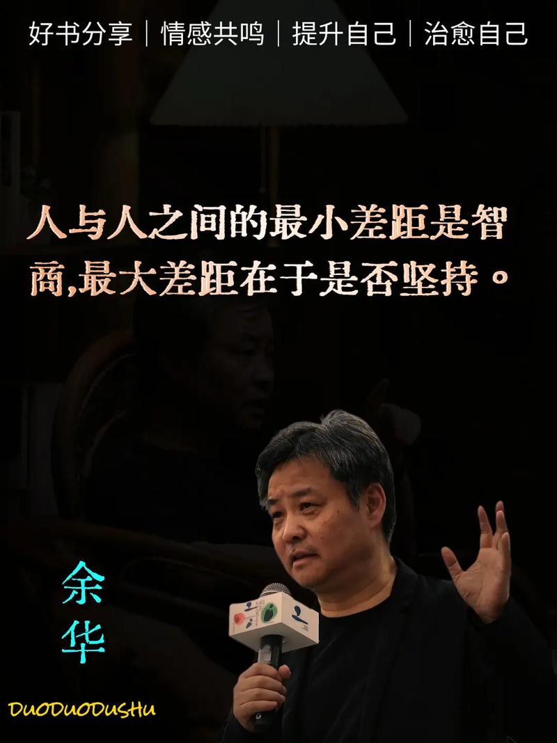 余华最深刻的8句话,治愈所有迷茫 第1张 余华最深刻的8句话,治愈所有迷茫 第1张