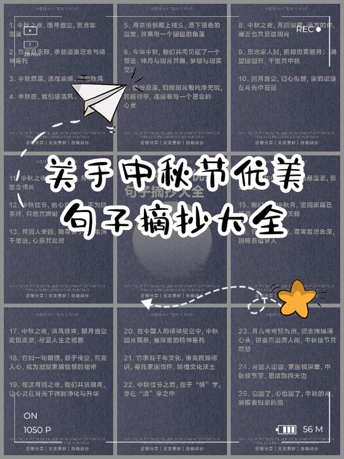 喜迎中秋佳句精选50条,条条都实用,赶紧收藏了 第1张 喜迎中秋佳句精选50条,条条都实用,赶紧收藏了 第1张