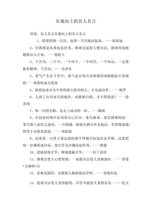 积极向上的人生格言  第1张