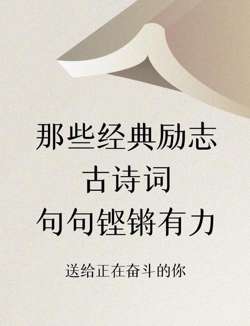 中国古典诗词文学中的励志名言 第1张 中国古典诗词文学中的励志名言 第1张