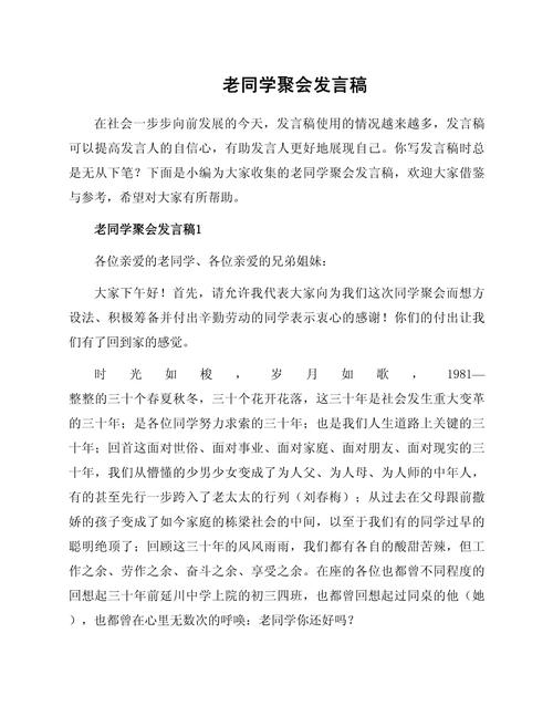 30年同学聚会演讲稿(建议收藏) 第1张 30年同学聚会演讲稿(建议收藏) 第1张