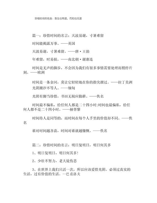 50句关于珍惜时间的名人语录 第1张 50句关于珍惜时间的名人语录 第1张