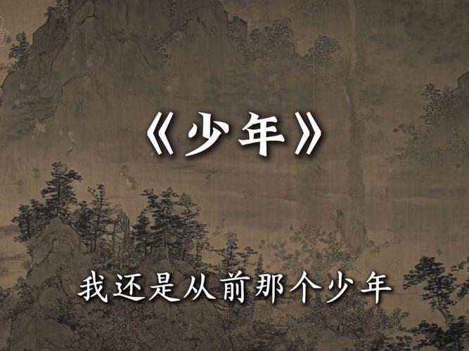 再回首,我已不再是当初那个少年! 第1张 再回首,我已不再是当初那个少年! 第1张