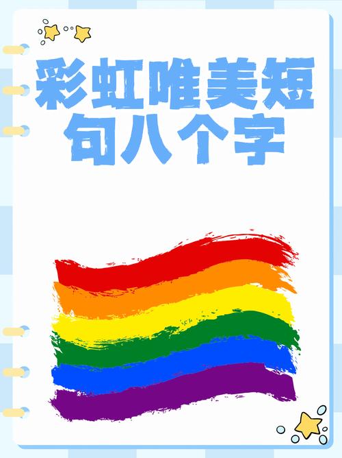 上海双彩虹文案 雨后彩虹的文案短句子 第1张 上海双彩虹文案 雨后彩虹的文案短句子 第1张