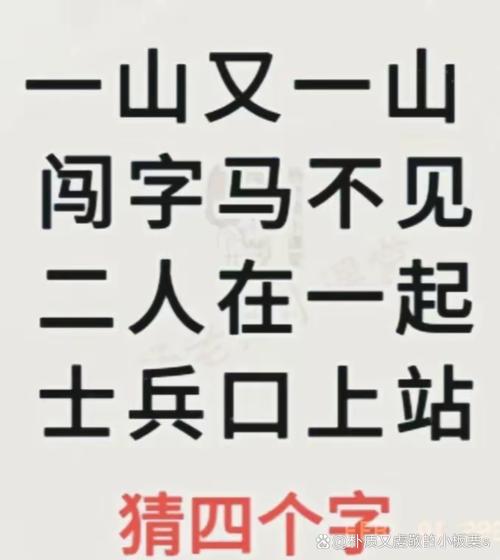 眼前不对头 （打一字）  第1张