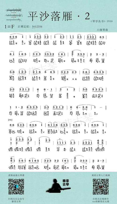 平沙落雁 （古人名）  第1张