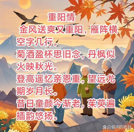 重阳有心人相聚 （打一字）  第1张