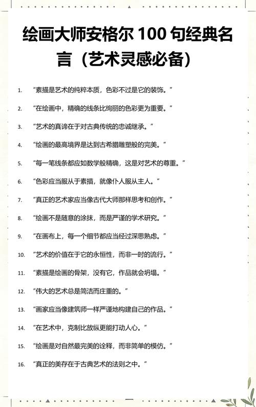 中外美术大师百句名言——句句受益 第1张 中外美术大师百句名言——句句受益 第1张