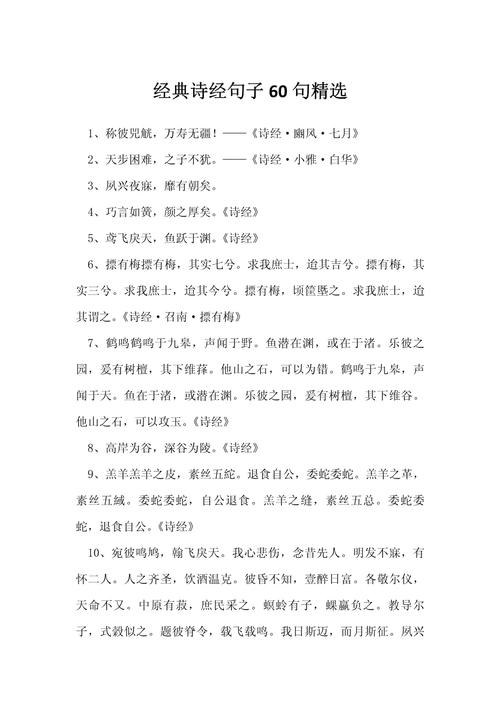 40个《诗经》中的名句，句句说透人生  第1张