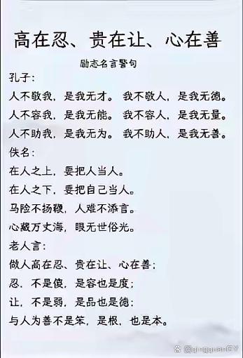 做人,高在忍,贵在让,心在善 第1张 做人,高在忍,贵在让,心在善 第1张