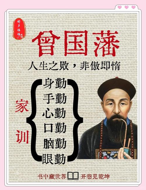 曾国藩最经典的5条家训,藏着一个家庭最好的福气 第1张 曾国藩最经典的5条家训,藏着一个家庭最好的福气 第1张