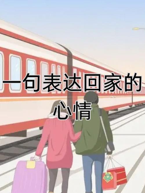 告别故土，踏上新征程，离家乡的心情感慨  第1张