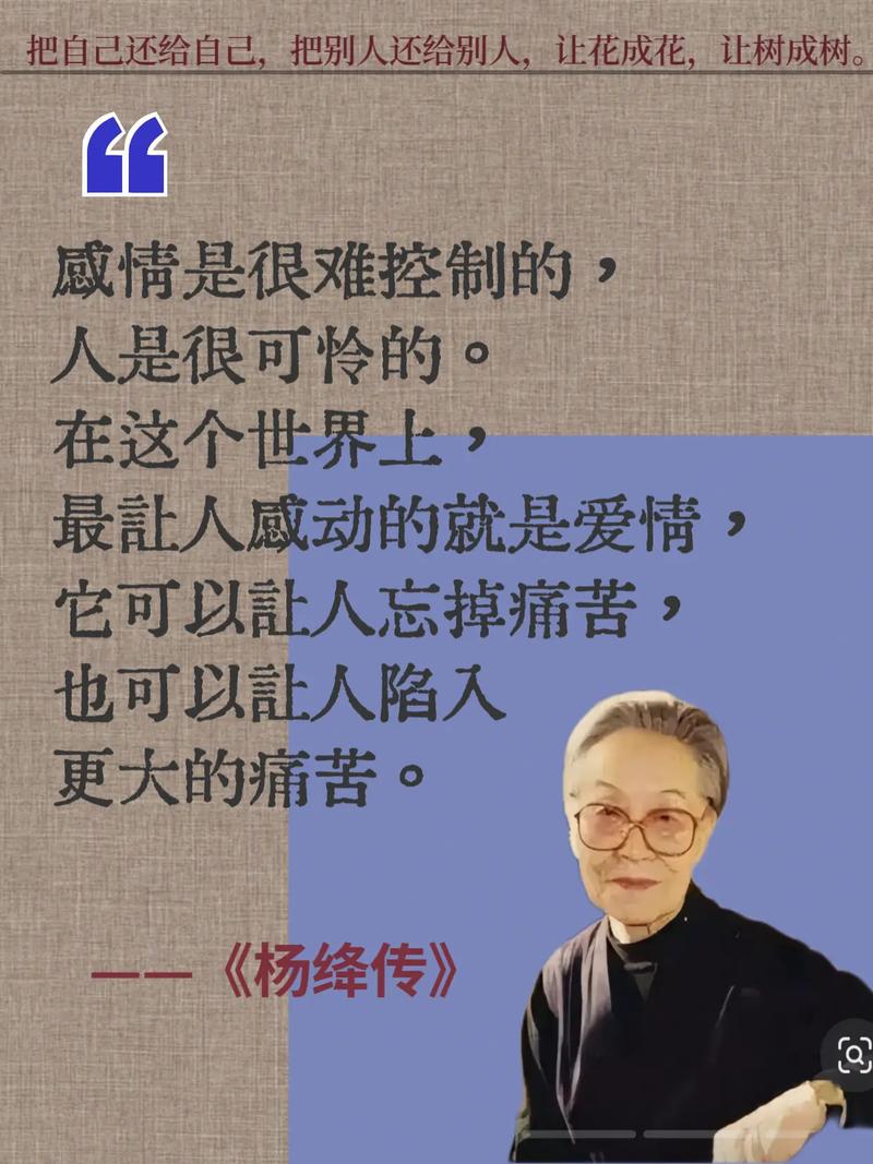 杨绛的经典语录:字字珠玑,看透人生 第1张 杨绛的经典语录:字字珠玑,看透人生 第1张