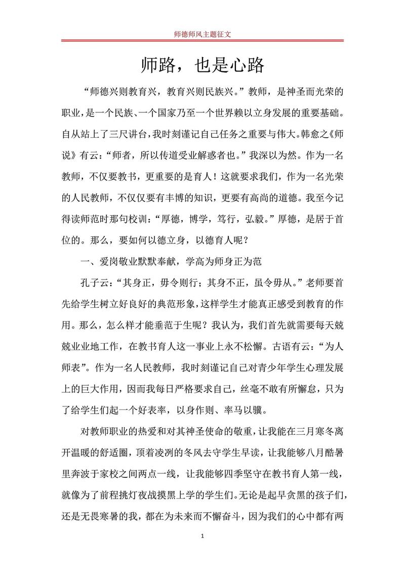 要想作文好，素材不能少（二）——尊师名言及事例  第1张