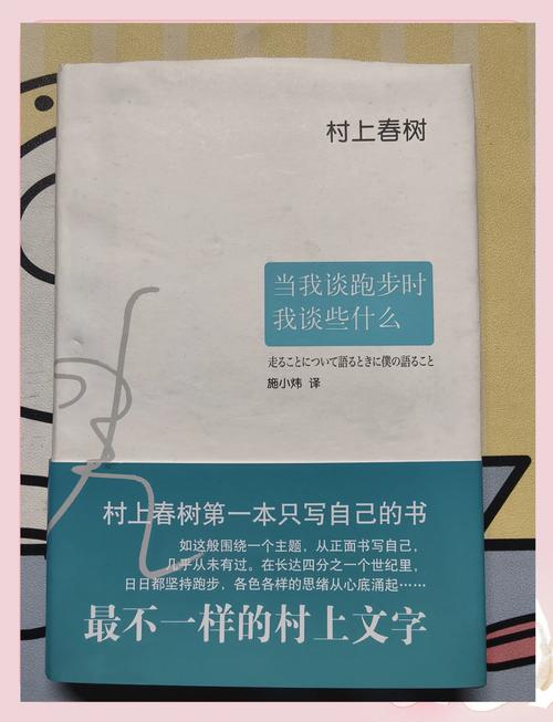 村上春树的 12 条跑步哲学  第1张