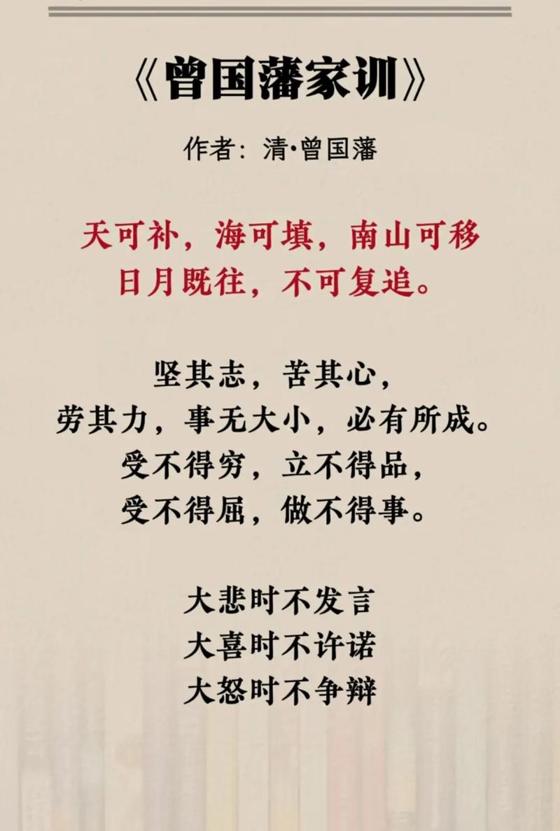 曾国藩家训中经典佳句100条，非常实用，能做到三分之一，就堪称人中龙凤！  第1张