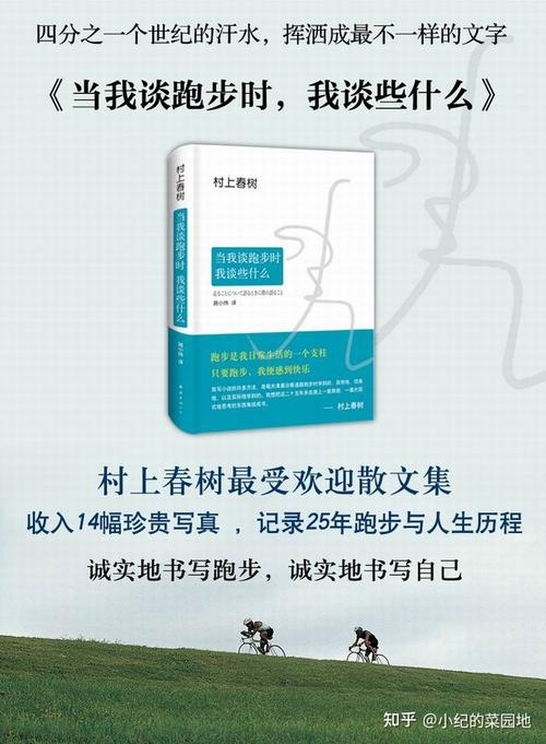 痛楚难以避免，而磨难可以选择，村上春树谈跑步的4个人生隐喻  第1张