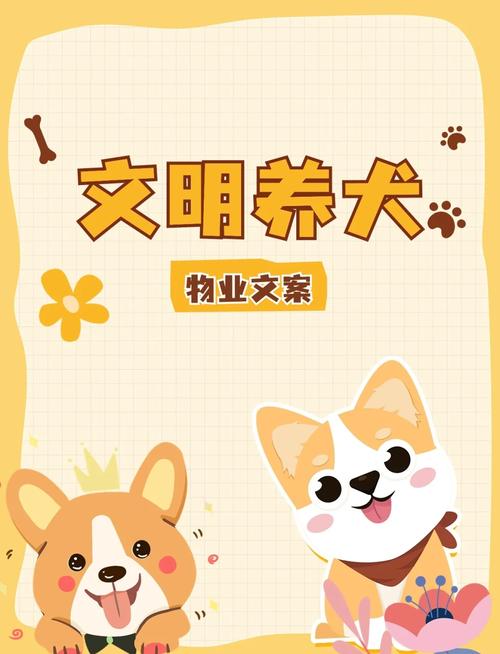 自律遛狗,让城市更美好 第1张 自律遛狗,让城市更美好 第1张