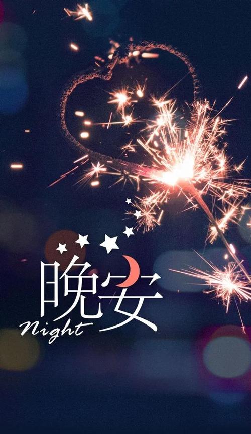 晚安说说心情短语,简短唯美,温暖入心 第1张 晚安说说心情短语,简短唯美,温暖入心 第1张
