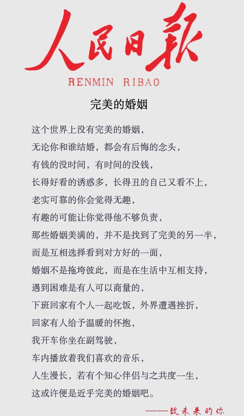 婚姻幸福的宝典，欢迎加入#生活感悟  第1张