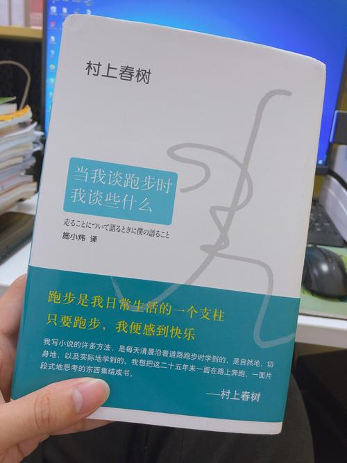 村上春树15条语录，当我谈跑步时，我谈些什么  第1张