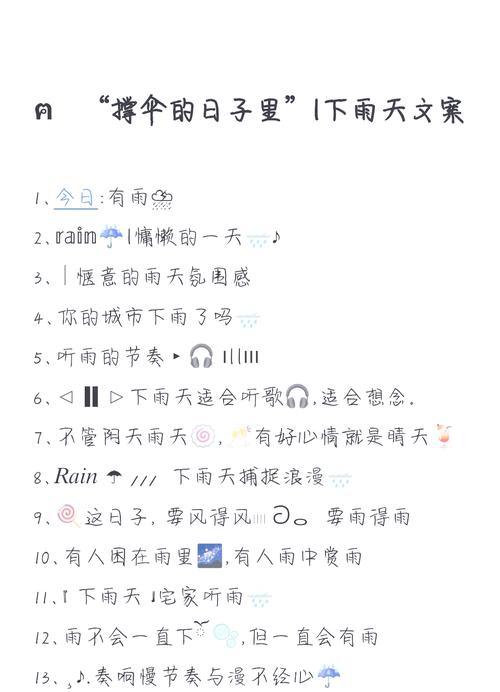 下雨天最美的句子,适合下雨天发圈的唯美文案 第1张 下雨天最美的句子,适合下雨天发圈的唯美文案 第1张