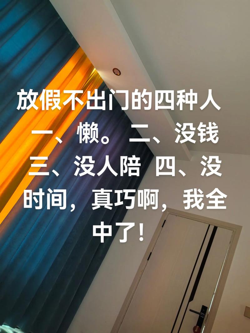 找不到工作就放任自己在家里渡假 第1张 找不到工作就放任自己在家里渡假 第1张