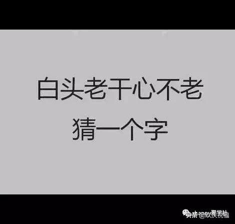 有心隶属广州 （打一字）  第1张