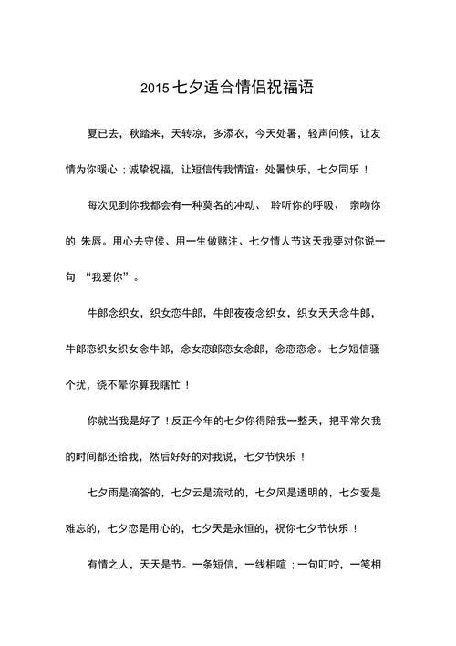 七夕祝福语录大全(76句) 第1张 七夕祝福语录大全(76句) 第1张