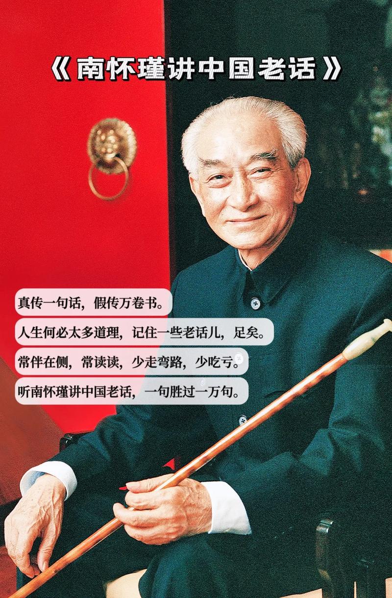 南怀瑾:中国人做生意有一个毛病 第1张 南怀瑾:中国人做生意有一个毛病 第1张