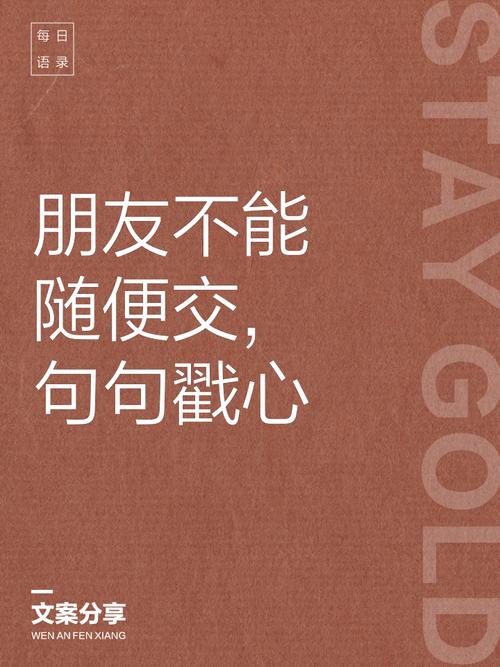 交友之道:少言寡语,不卑不亢 第1张 交友之道:少言寡语,不卑不亢 第1张