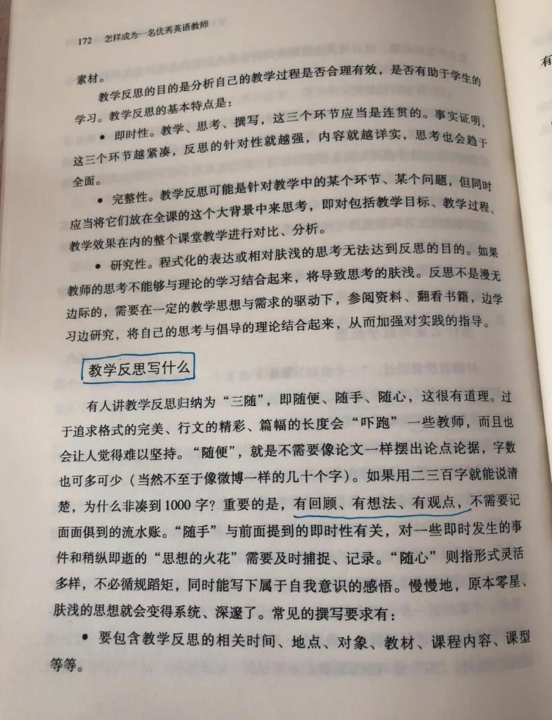 青年教师要在反思中不断进步 第1张 青年教师要在反思中不断进步 第1张