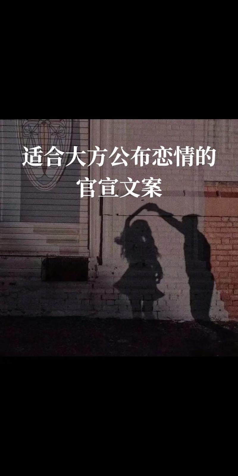 “悄悄在一起的隐晦官宣文案” 第1张 “悄悄在一起的隐晦官宣文案” 第1张