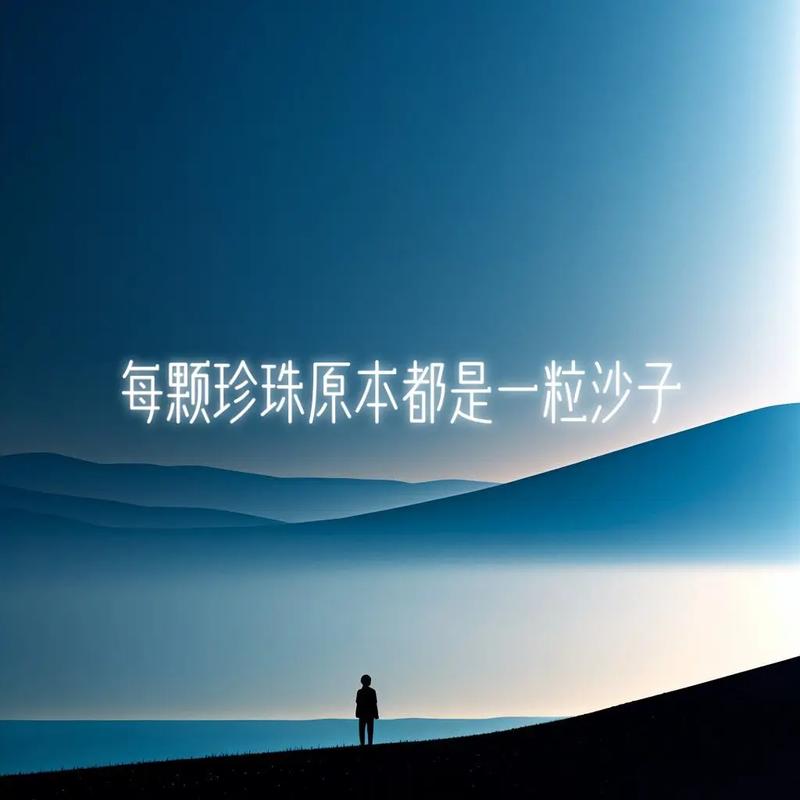 选择心中的珍珠 第1张 选择心中的珍珠 第1张