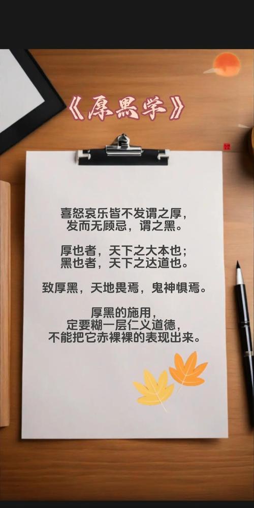 《厚黑学》精髓的5+12句话,记住终身受益! 第1张 《厚黑学》精髓的5+12句话,记住终身受益! 第1张