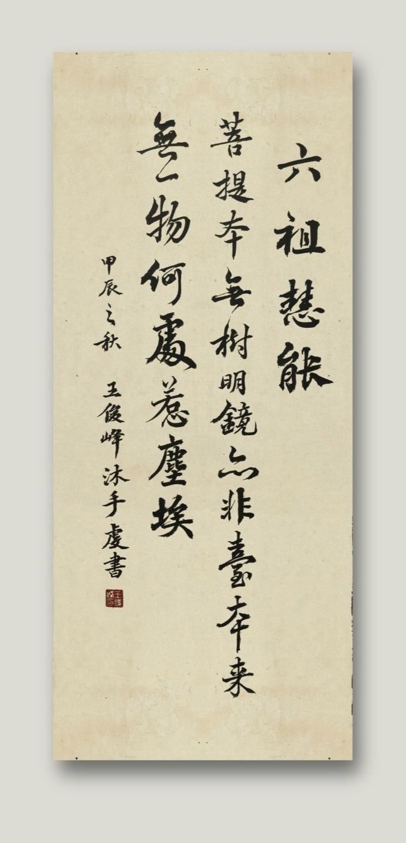 佛学经典／／六祖慧能偈语  第1张