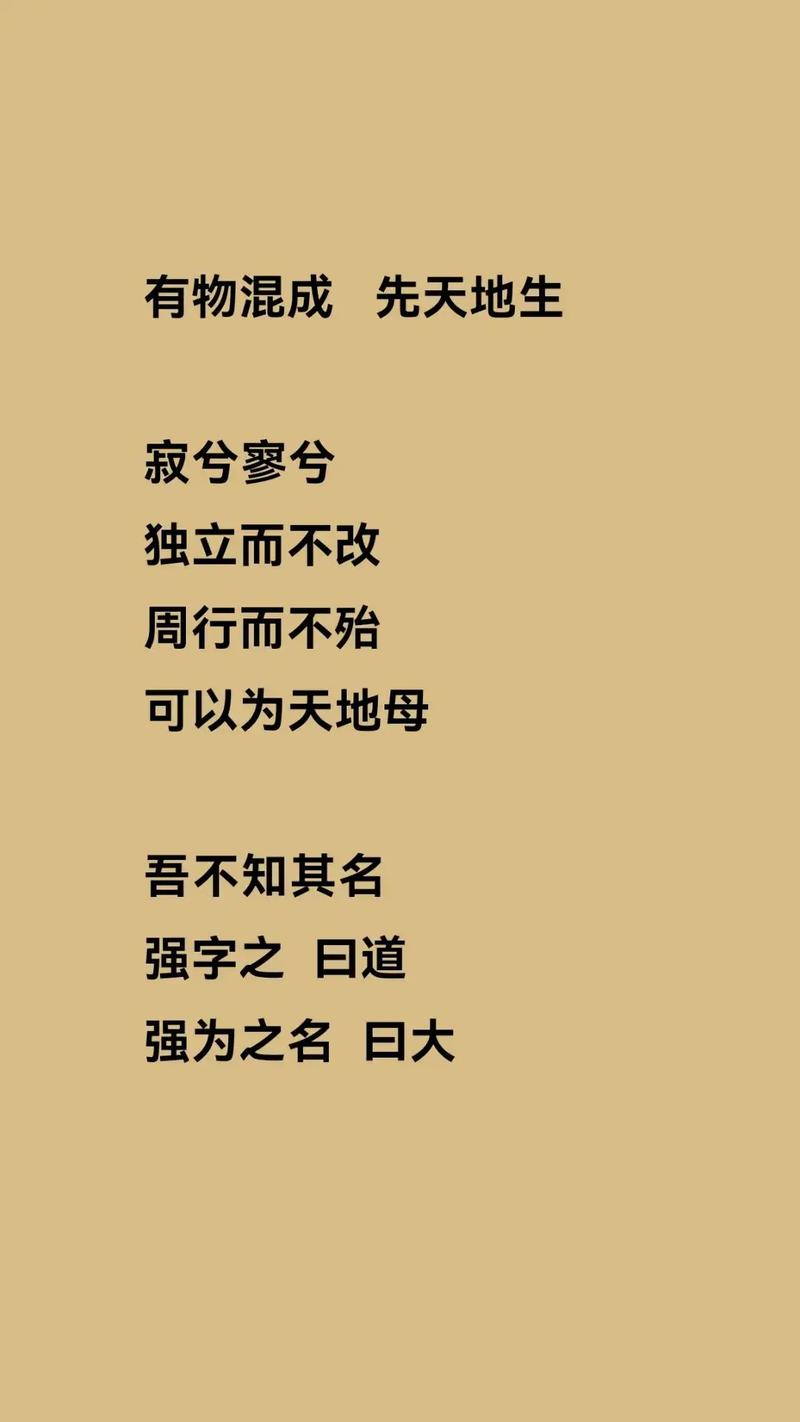 老子《道德经》里，有句话竟是“出来混，迟早是要还的”？  第1张