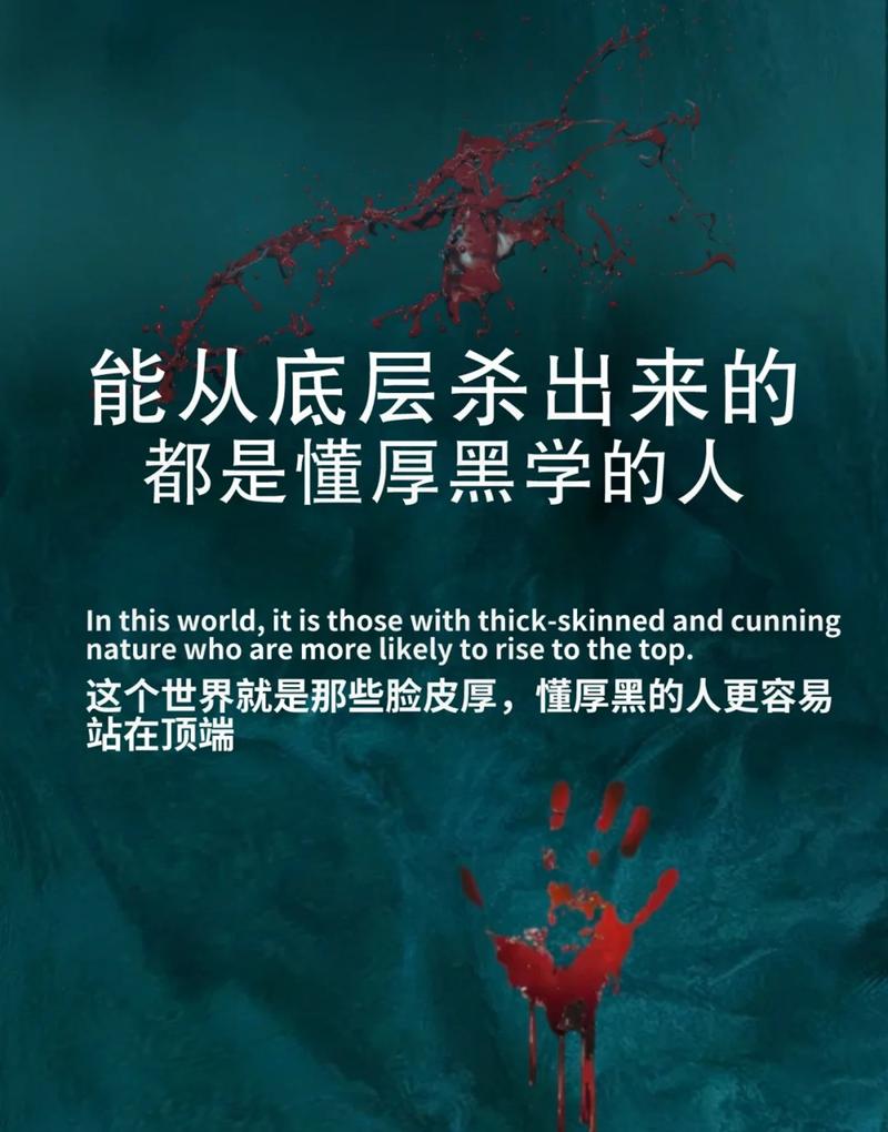 《厚黑学》经典语录40句，全部读懂悟透，成功离你还远吗？  第1张