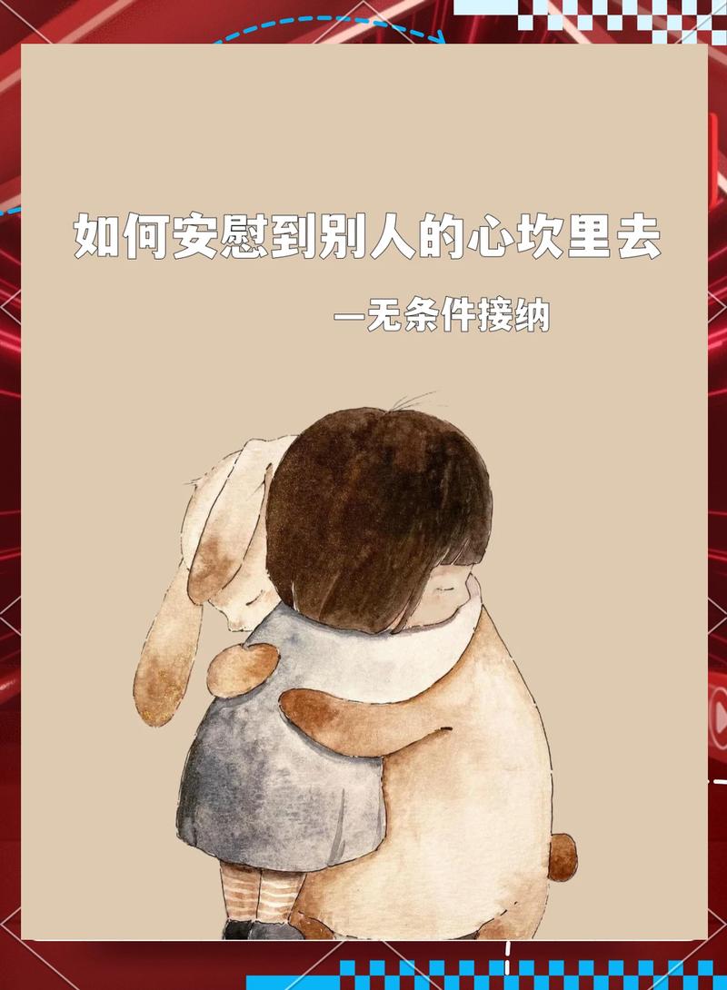 安慰别人经典暖心的话,治愈你的不开心! 第1张 安慰别人经典暖心的话,治愈你的不开心! 第1张