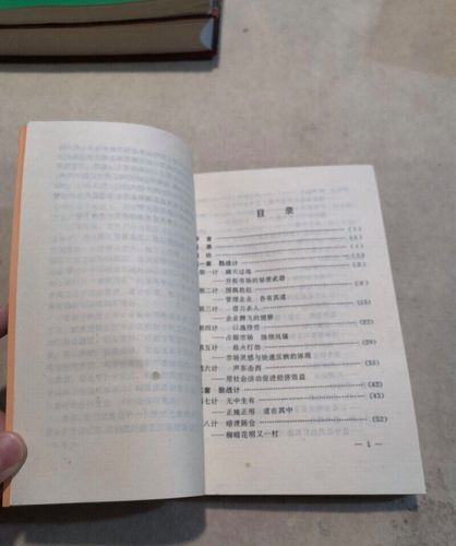 商战三十六计·第一篇 胜战记 第1张 商战三十六计·第一篇 胜战记 第1张